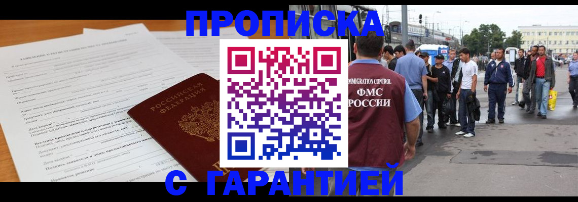 временная регистрация купить в Печоре